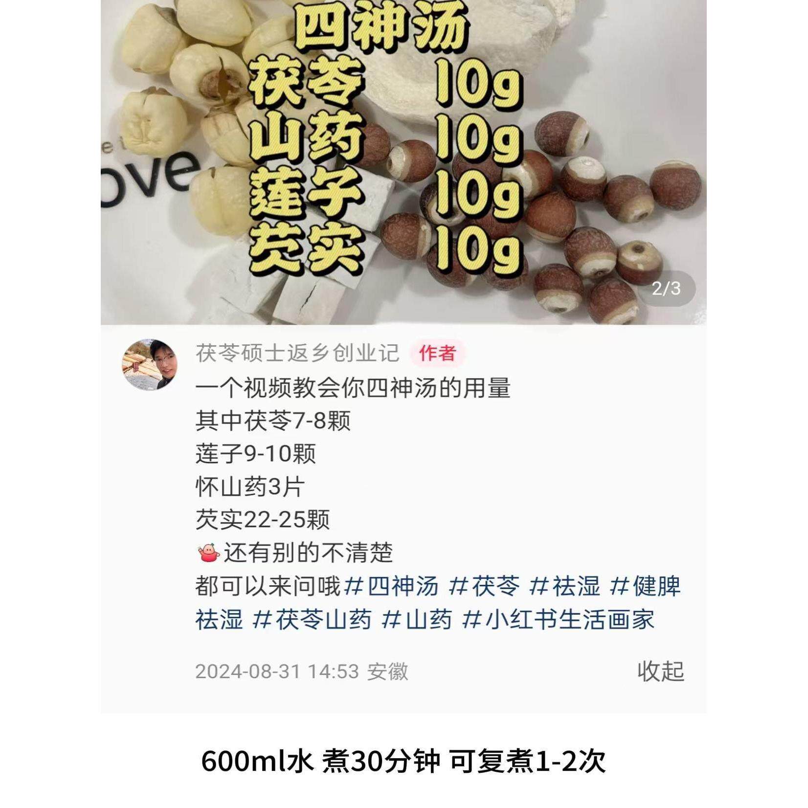 茯苓硕生怀士2025年新款药膳养汤料四神汤无硫山药茯芡ADJ苓实莲