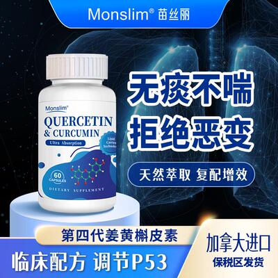 加大姜黄素QFA二氢槲皮素部呼顺畅术后康复促凋亡Mo肺吸nsl拿im