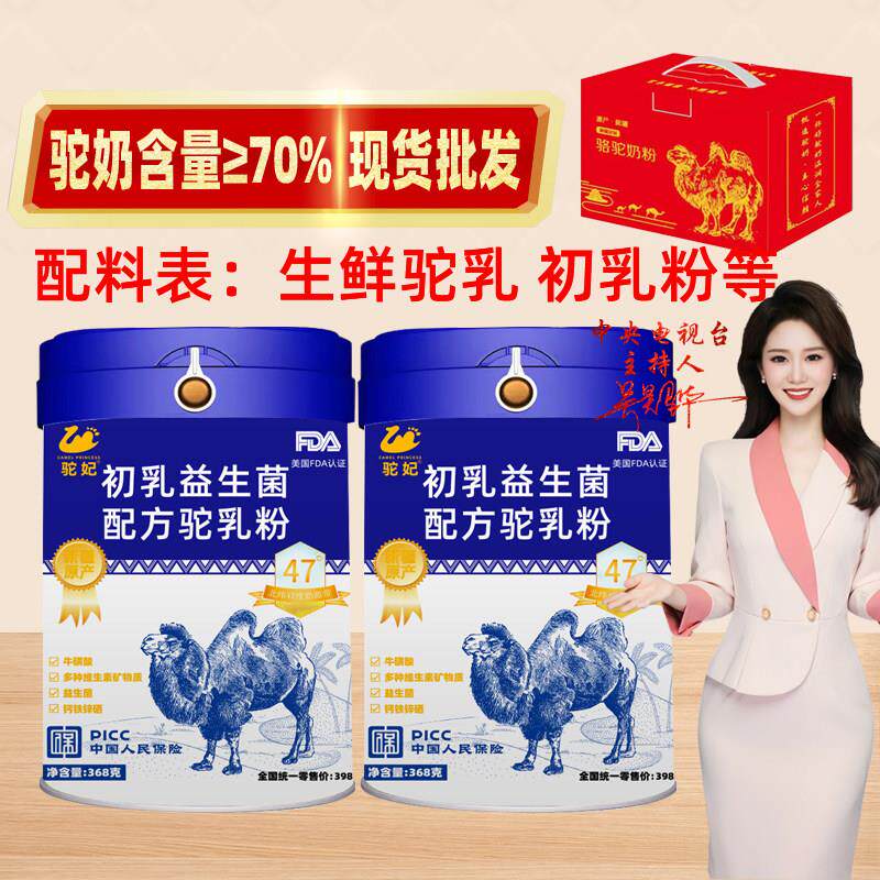 妃益生配方驼奶全脂纯骆驼奶粉菌新疆HXD伊犁正粉宗高钙驼驼乳奶