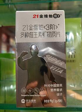 g多种品DJG维生素矿物质片 99正/瓶 包邮