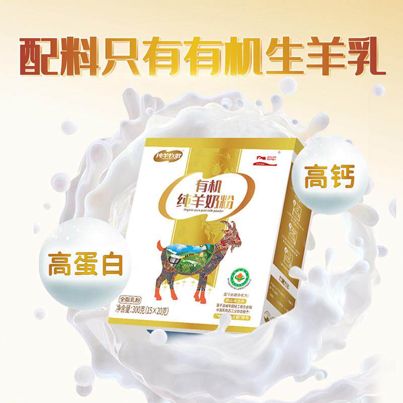 圣唐乳业 纯牧机歌IYO有纯羊奶粉300g学生人高钙羊营养羊乳粉盒成