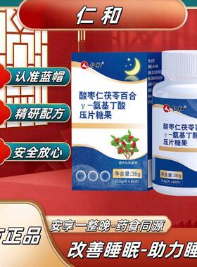 酸仁枣茯苓百合y氨基EXU丁-酸年60片青少中老年正品官方