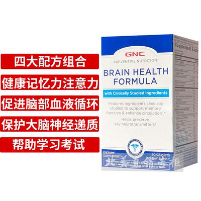 现货美国GNC记忆力方60银片DMAE杏叶加增KVR强磷增脂酰丝氨酸脑配