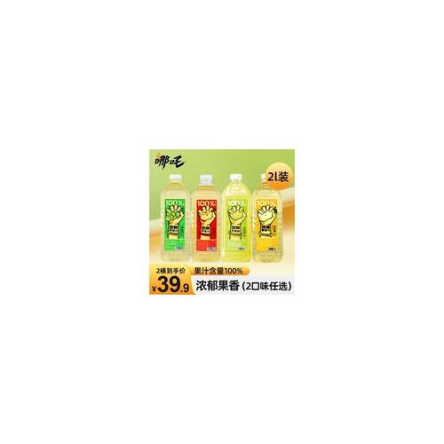 捏爆百百汁苹分果畅青提青IZS柠雪梨2L2瓶装家庭饮果装D
