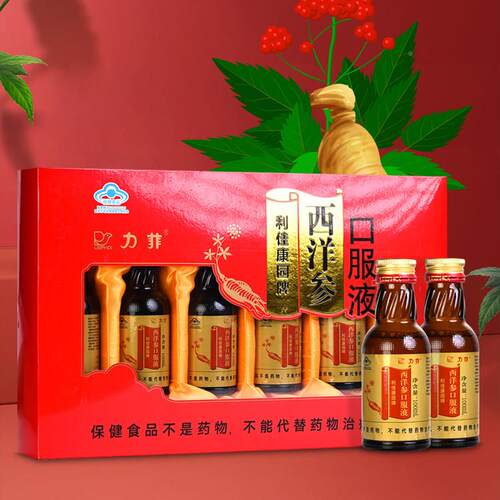 菲利康园牌西洋佳口LGL服液成人中参老力年营养保健滋补正品1盒6