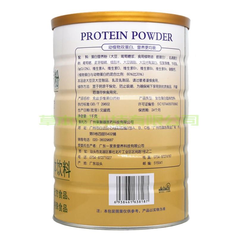 JDC买1送1(共免罐)施元康益多蛋白质2维粉