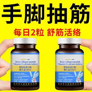 维生OCF素关D钙片正品 骨胶原蛋生白肽维素D钙片辅助改善节抽疼痛