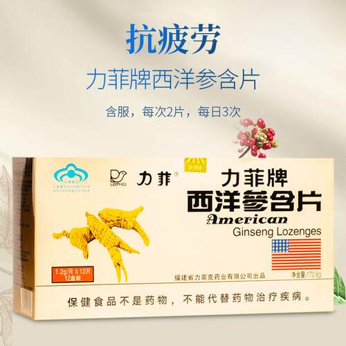 力菲牌西洋参含成ILT人中老年正宗劳缓解片体力抗 疲滋正品4条4补
