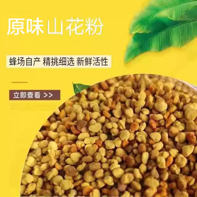 新疆产高原山花粉农家自野玫瑰百花MPQ食花蜂粉用级滋补美容