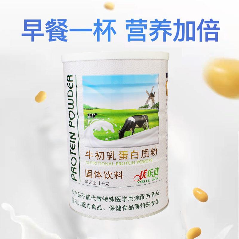 优乐养健牛初乳蛋白NOZ质粉乳清大品豆蛋白补充营粉覆体质营养送