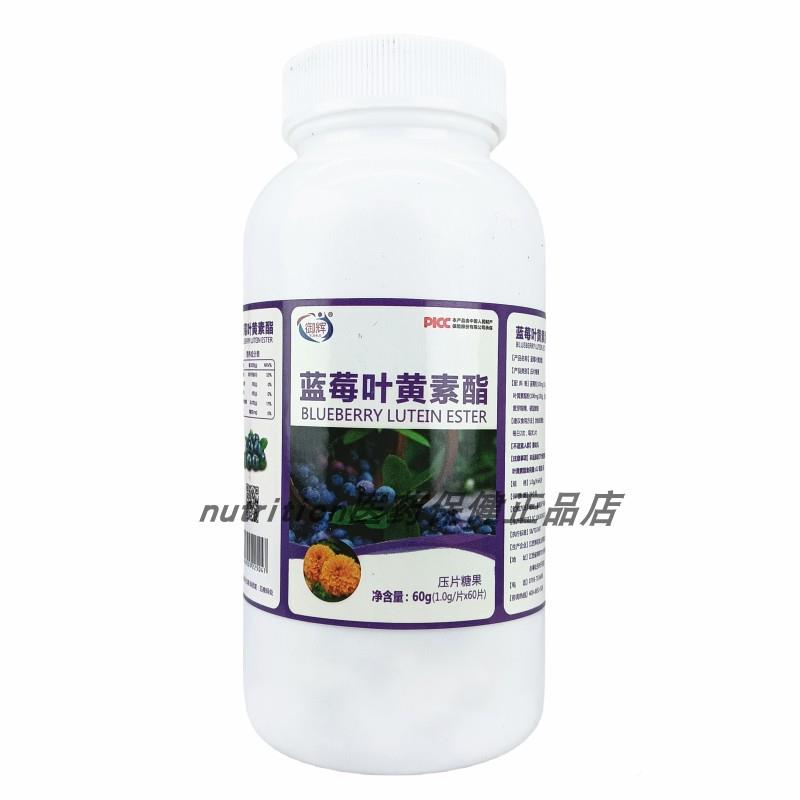 *御ASI辉蓝莓叶黄素片压片糖果1.g60片/盒装酯正品0保证