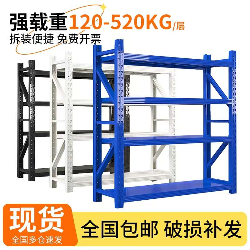货架仓储家用储物架加厚重型超强承重仓库置物架多层收纳架超市用