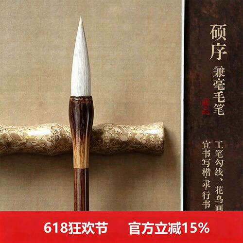 硕序兼毫毛笔文房四宝国画毛笔隶行楷书法专用练字毛笔专业级