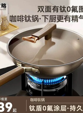 宅攻略不粘锅炒锅家用有钛耐用不粘平底炒菜锅燃气煤气电磁炉专用