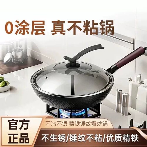 野行乐不粘锅老式铁锅锤纹0涂层燃气灶煤气灶专用厨具炒菜锅具