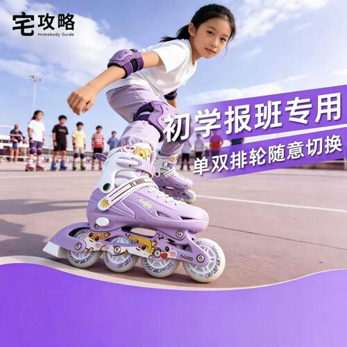 宅攻略轮滑鞋儿童初学者溜冰鞋女童男童滑冰单双排全套闪光可调节