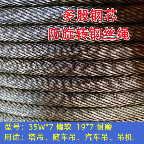 不旋转钢丝绳钢丝绳防旋转