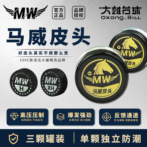 马威皮头新款小头杆皮头