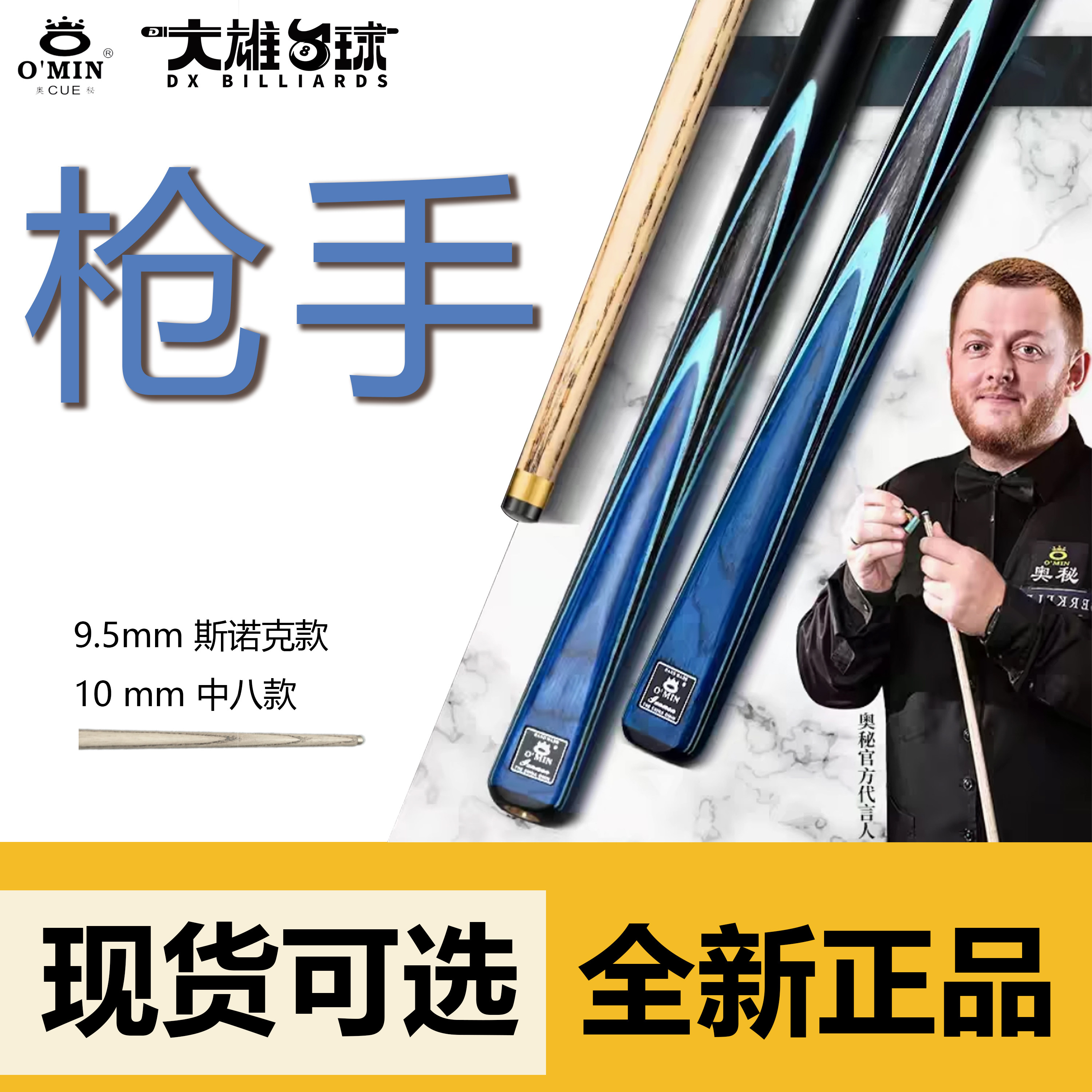 奥秘枪手中式黑八小头杆