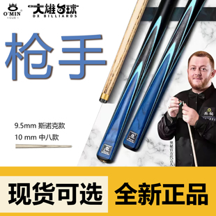 奥秘枪手台球杆中式黑八小头杆斯诺克OMIN正品通体白蜡木桌球杆