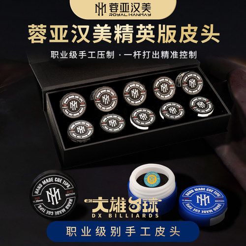 蓉亚汉美精英版小头杆皮头