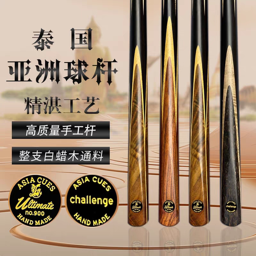 泰国亚洲球杆Asia进口手工杆