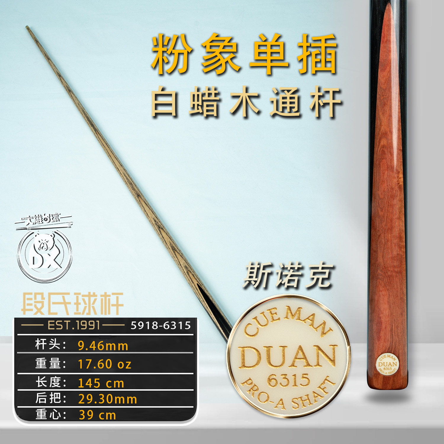 段氏台球杆金牌斯诺克6315粉象单插手工斯诺克黑八小头杆通杆现货
