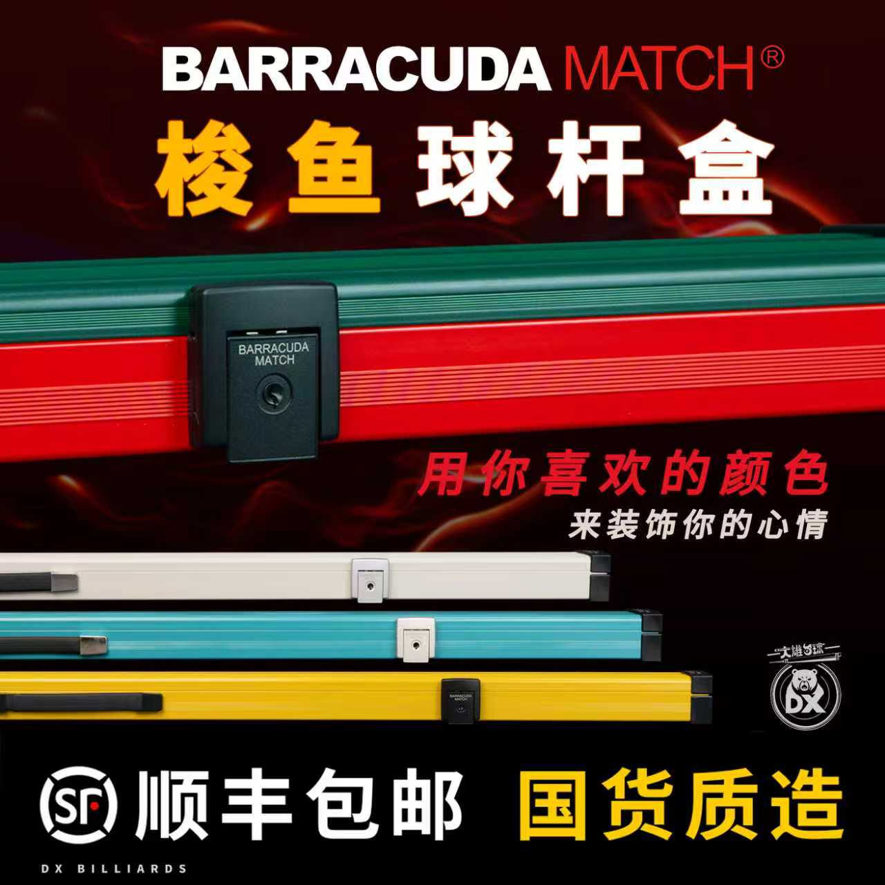 梭鱼台球杆盒Barracuda铝合金三四槽斯诺中黑八8九球小头杆双槽盒