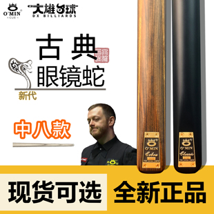 奥秘古典眼镜蛇中八台球杆小头斯诺克球杆黑八8桌球杆现货新款