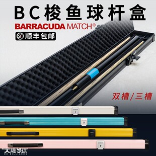 梭鱼台球杆盒Barracuda铝合金三四槽斯诺中黑八8九球小头杆双槽盒