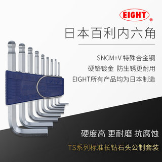 新品EIGHT百利内六角扳手套装TS-9日本进口内6角匙六棱六方螺丝刀