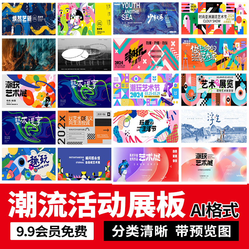 潮流艺术文创画廊艺术展活动kv主视觉海报插画模板AI矢量设计素材