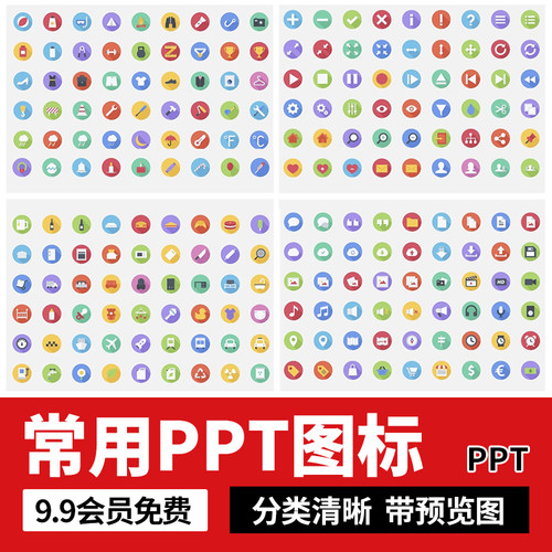 PPT设计图标素材可编辑界面小图标模板扁平化商务小人ppt模版素材