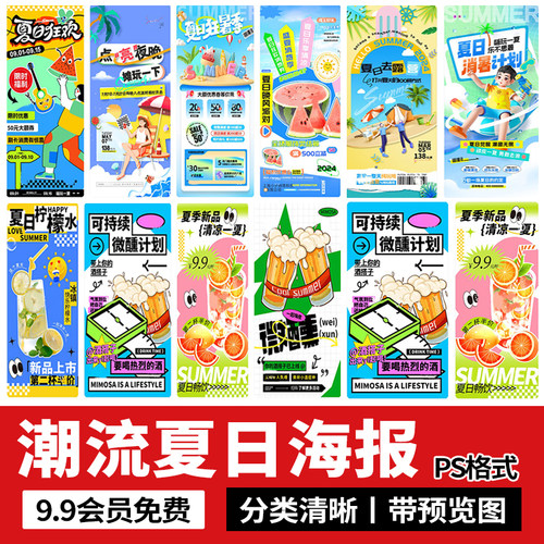 夏日夏季summer出游露营市集宣传活动折扣促销海报模板PS设计素材