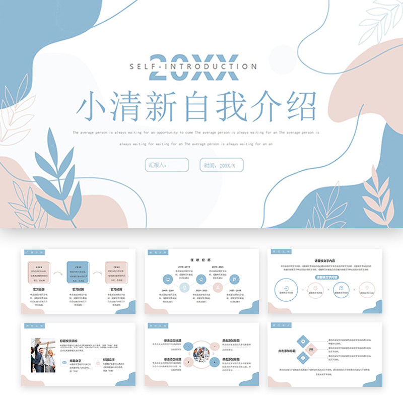 个人应聘自我介绍ppt模板大学生工作求职面试简历竞聘ppt模版素材