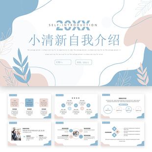 个人应聘自我介绍ppt模板大学生工作求职面试简历竞聘ppt模版素材