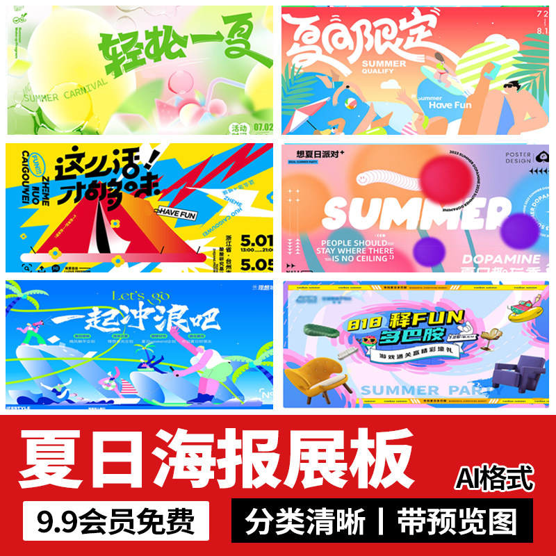 盛夏夏季夏日夏天活动宣传主视觉KV展板海报模板AI矢量设计素材