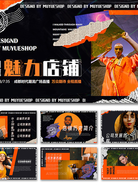 酷炫潮流ppt模板时尚涂鸦创意复古蓝橙色欧美风活动市场营销策划