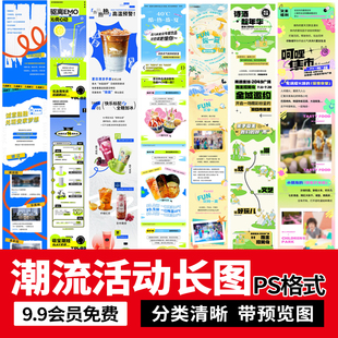 夏季夏日夏天公众号活动宣传营销推广长图文海报模板psd设计素材