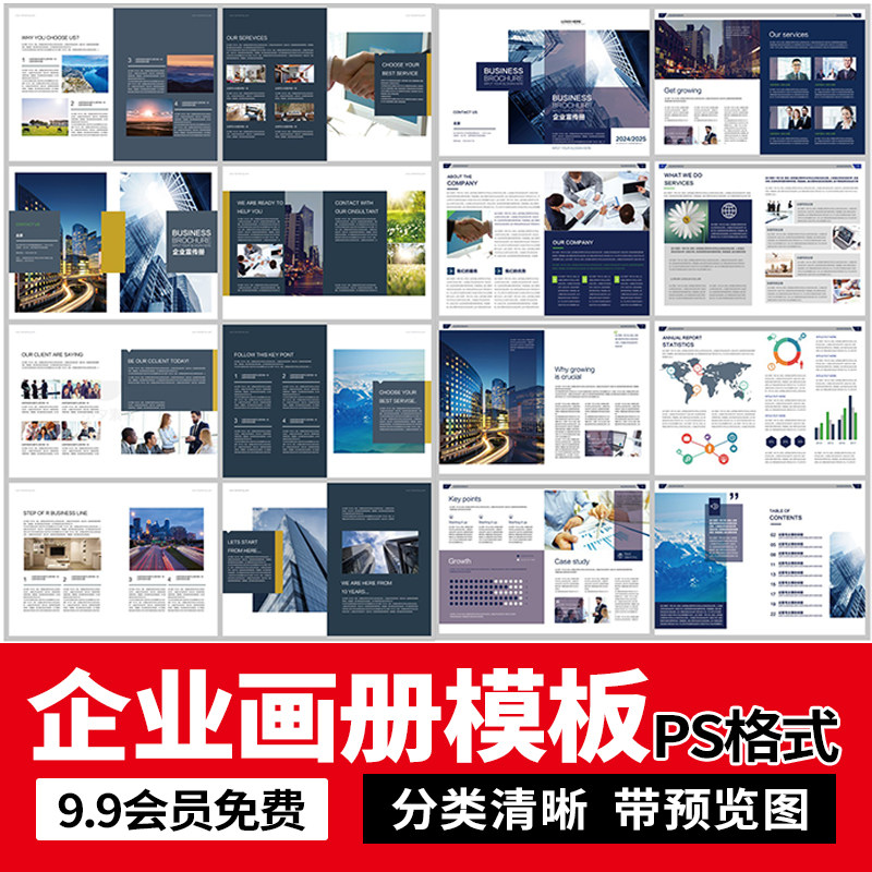 高级感企业文化宣传画册封面封底内容页图文排版模板PSD设计素材图片