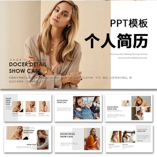 个人简历ppt模板求职面试自我介绍模特演员卡通插画人物动态素材