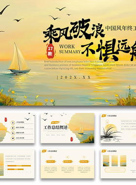2025年金黄色简约励志商务橙色年终述职报告工作总结计划ppt模板
