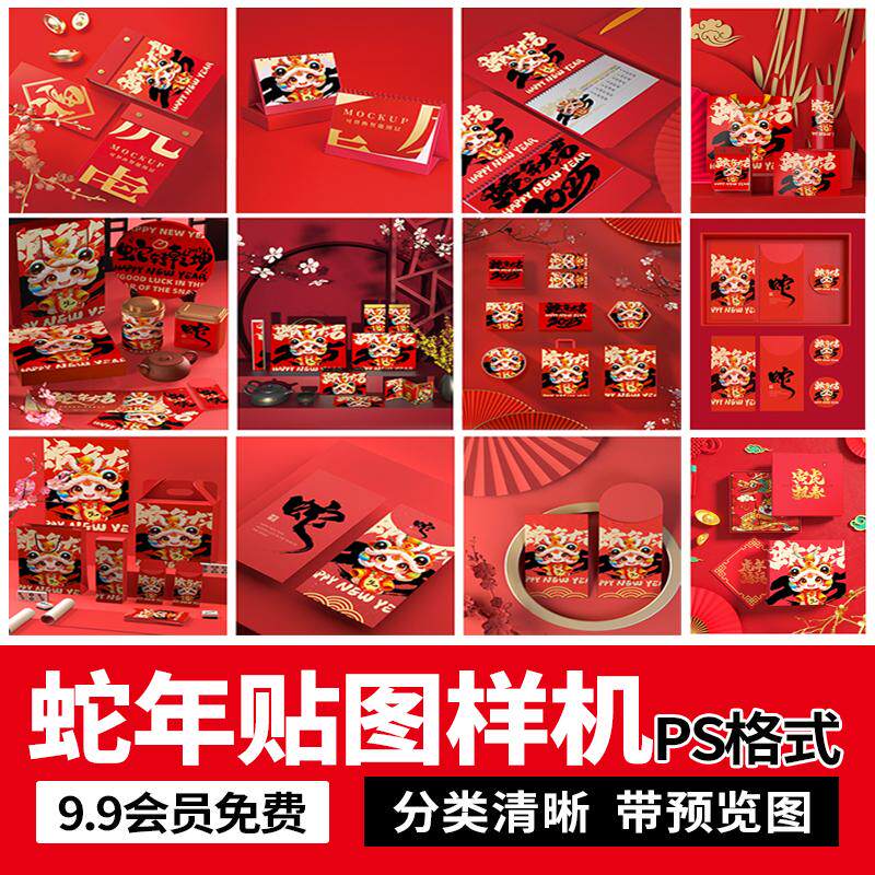2025蛇年新年春节礼盒包装效果红包智能贴图文创样机PSD设计素材