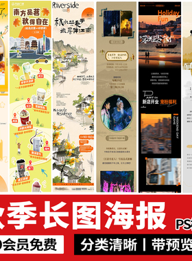 创意黄色系秋天秋日秋季公众号自媒体活动宣传长图模板PS设计素材