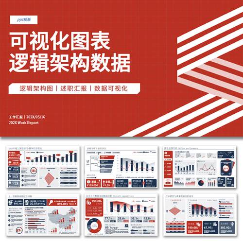 公司红蓝色信息可视化图表逻辑数据分析图标工作总结汇报ppt模板