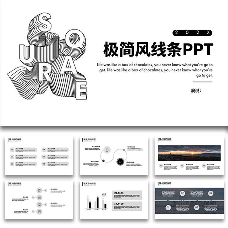 极简线条ppt模板简约大气高级感工作总结汇报黑白灰商务通用素材