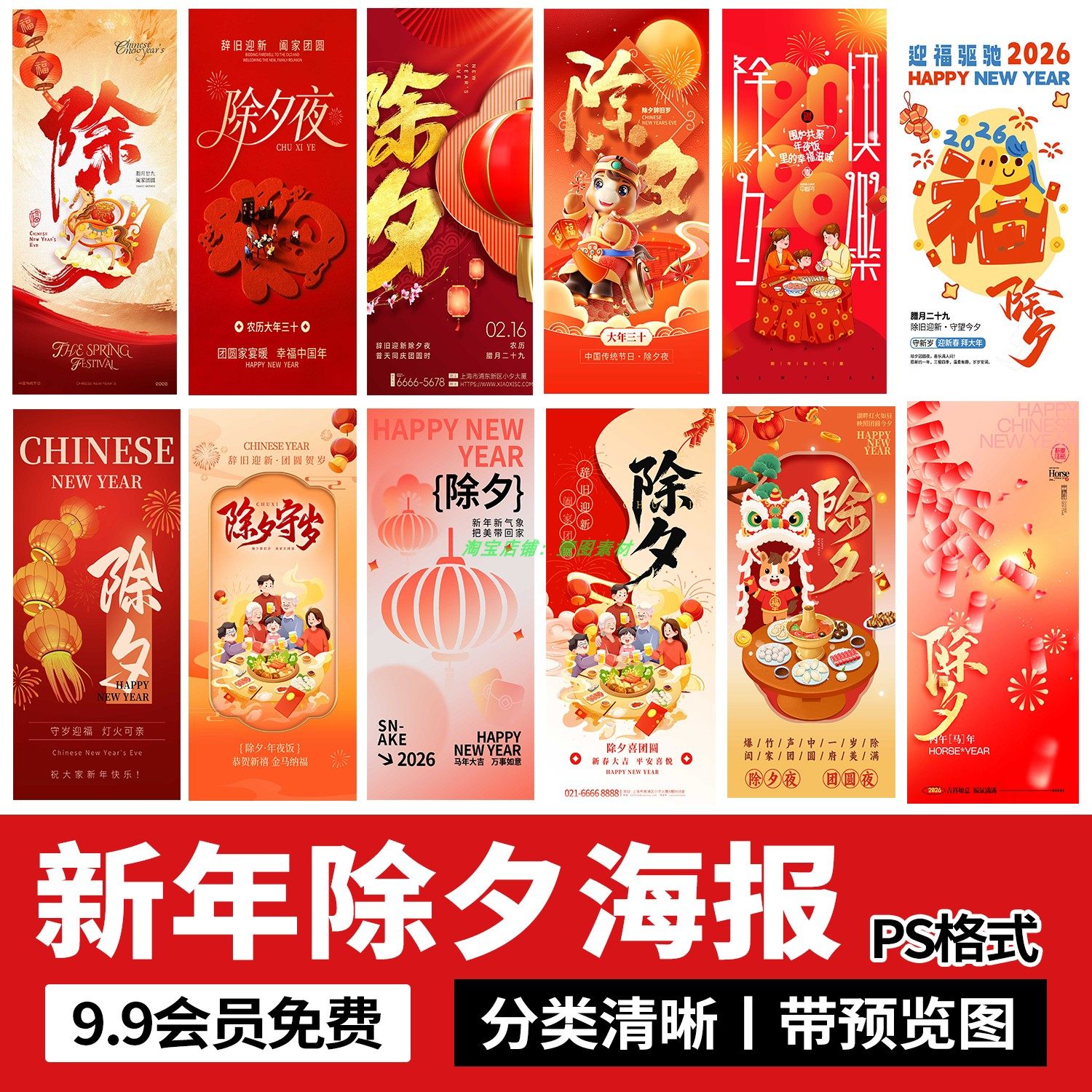 2026马年新年春节大年三十除夕夜除夕守岁h5海报壁纸psd设计素材,商务/设计服务,设计素材/源文件,淘宝优惠券,粉丝福利购,淘宝优惠卷