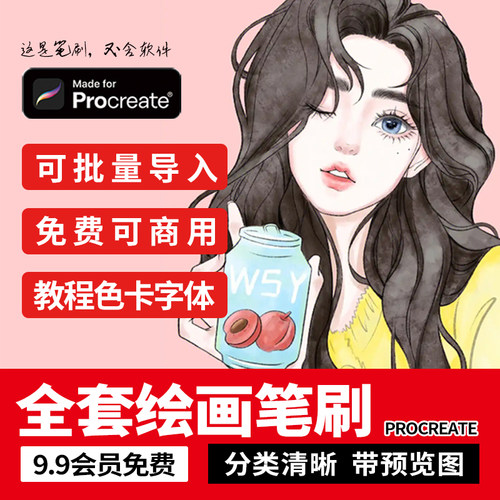 procreate笔刷合集ipad画笔手绘教程色卡字体纸全套人像插画水彩
