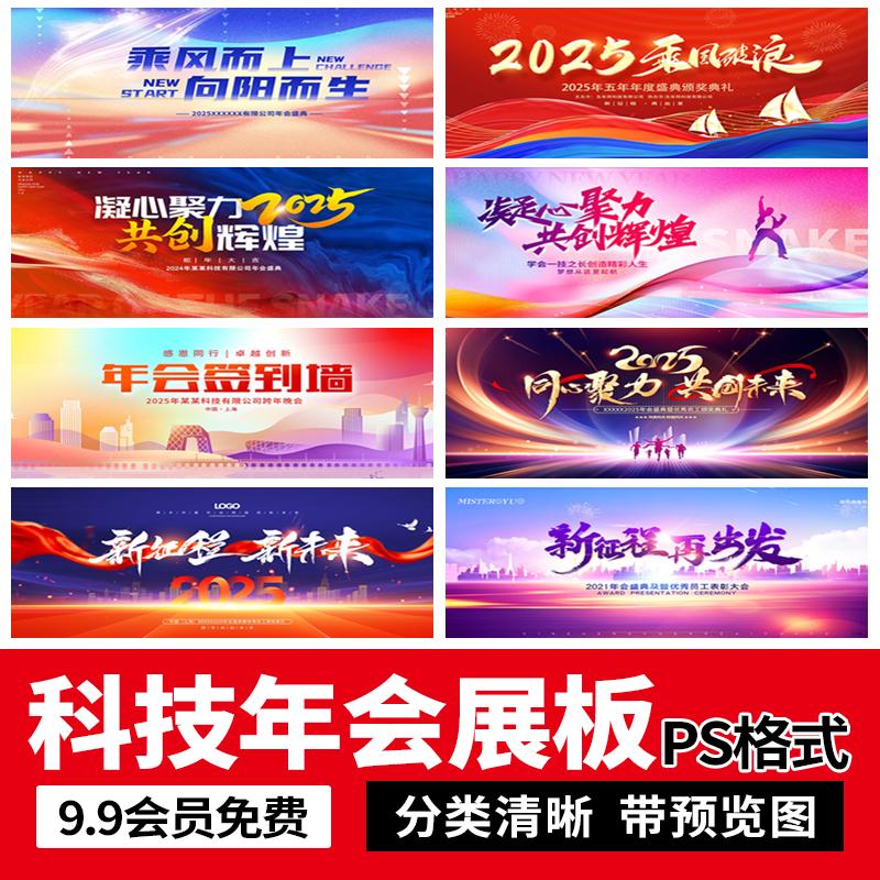 2025蛇年新年蓝色科技感kv主视觉展板年会会议海报模板PS设计素材