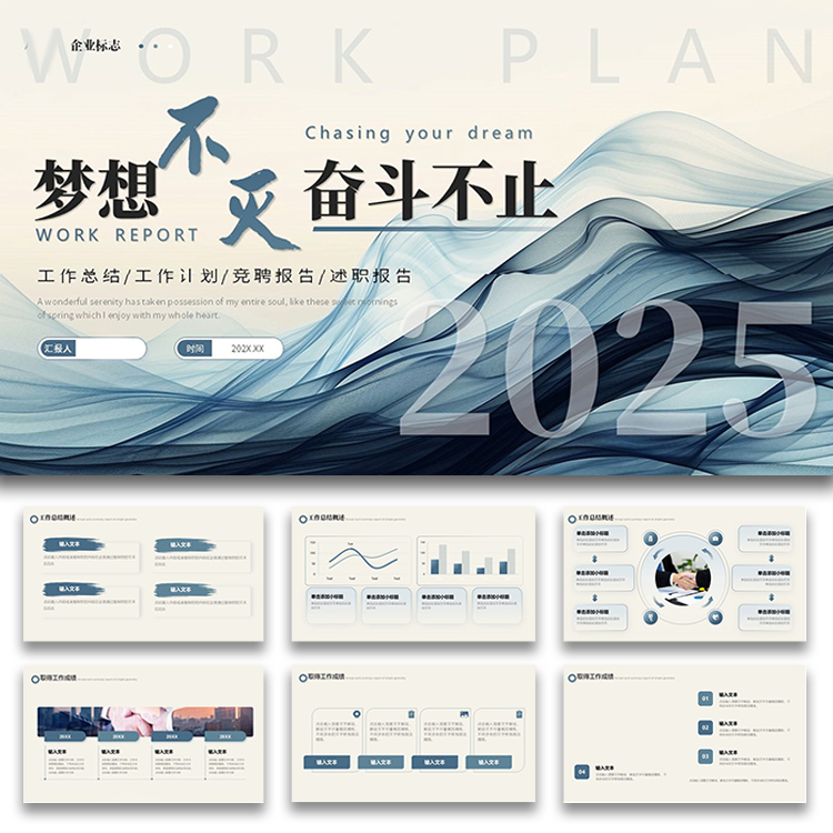 PPT模板高级感简约商务励志风工作计划年终总结述职报告汇报素材